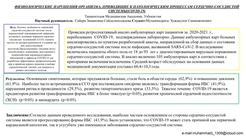 ФИЗИОЛОГИЧЕСКИЕ НАРУШЕНИЯ ОРГАНИЗМА, ПРИВОДЯЩИЕ К ПАТОЛОГИЧЕСКИМ ПРОЦЕССАМ СЕРДЕЧНО-СОСУДИСТОЙ 
СИСТЕМЫ(COVID-19)
