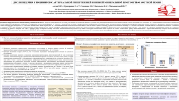 ДИСЛИПИДЕМИЯ У ПАЦИЕНТОВ С АРТЕРИАЛЬНОЙ ГИПЕРТЕНЗИЕЙ И НИЗКОЙ МИНЕРАЛЬНОЙ ПЛОТНОСТЬЮ КОСТНОЙ ТКАНИ