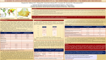 ОСОБЕННОСТИ АТЕРОСКЛЕРОТИЧЕСКОГО ПОРАЖЕНИЯ КОРОНАРНОГО РУСЛА У БЕССИМПТОМНЫХ ПАЦИЕНТОВ С СУБКЛИНИЧЕСКИМ ГИПОТИРЕОЗОМ