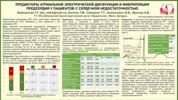 ПРЕДИКТОРЫ АТРИАЛЬНОЙ ЭЛЕКТРИЧЕСКОЙ ДИСФУНКЦИИ И ФИБРИЛЛЯЦИИ ПРЕДСЕРДИЙ У ПАЦИЕНТОВ С СЕРДЕЧНОЙ НЕДОСТАТОЧНОСТЬЮ